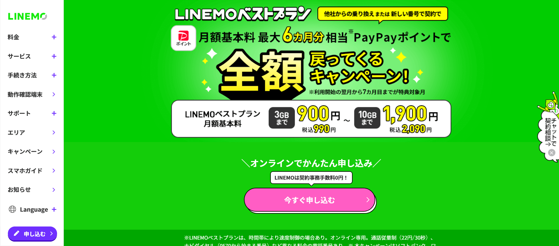 2024年11月格安SIMおすすめ人気比較ランキング｜MVNO（格安スマホ）21社を紹介｜Soldi